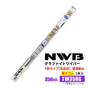 NWB �O���t�@�C�g���C�p�[ �ւ��S�� TW35RG GR90 350mm 1�{�� �J�p���C�p�[ TW�^�C�v �[��6mm �ȖʃE�B���h�E�p