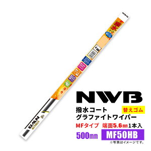 NWB �����R�[�g�O���t�@�C�g���C�p�[ �ւ��S�� MF50HB 500mm 1�{�� �J�p���C�p�[ MF�^�C�v �[��5.6mm