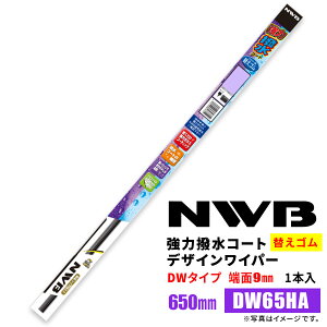 NWB ���͝����R�[�g�f�U�C�����C�p�[ �ւ��S�� DW65HA 650mm 1�{�� �J�p���C�p�[ DW�^�C�v �[��9mm