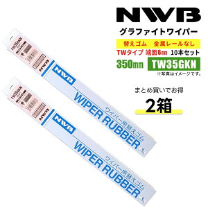 NWB �O���t�@�C�g �ւ��S�� 350mm TW35GKN 10�{���� 2�� �[��6mm �������[���Ȃ�