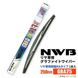 NWB �O���t�@�C�g���C�p�[ GRA25 250mm 1�{�� �J�p���C�p�[ ������p���C�p�[ ������p����RA�^�C�v
