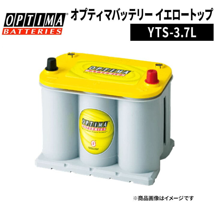 楽天市場】OPTIMA オプティマ イエロートップ YTS-3.7L 8040-222 端子 
