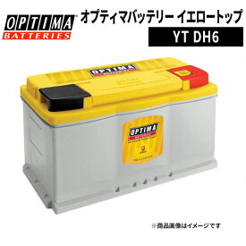 OPTIMA オプティマ イエロートップ DH6 8048-148 端子 L タイプ YTL3-LN3 大ポール 自動車バッテリー バッテリー