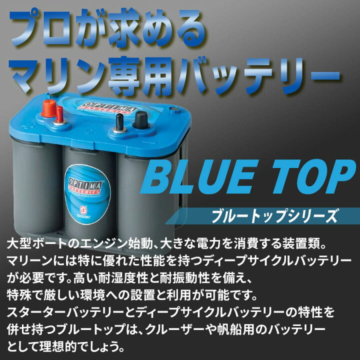 楽天市場】OPTIMA オプティマ ブルートップ DC-5.5L 8052-188 端子 R 