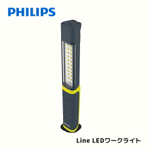 Xperion6000 Line LEDワークライト LUMX60LINEX1 スリム LED作業灯 ワークライト USB充電 耐衝撃 防水 耐溶剤 LED 作業灯 ワークライト 車 整備 点検 屋内 屋外 充電器 オプション アクセサリー PHILIPS