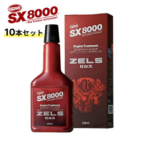 10�{�Z�b�g SX8000 �G���W���g���[�g�����g �[���X ZELS 235ml ×10�{ SX8-Z235 �I�C���Y���� ���ϋv �\������ Sovereign QMI �K�\������ �f�B�[�[���� HEV�� PHEV�� �A�C�h�����O�X�g�b�v�� �Ή� �G���W����