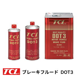 ブレーキフルード DOT3 谷川油化 TCL JIS3種 自動車用ブレーキ液 二輪車 四輪車 使用可能 防錆
