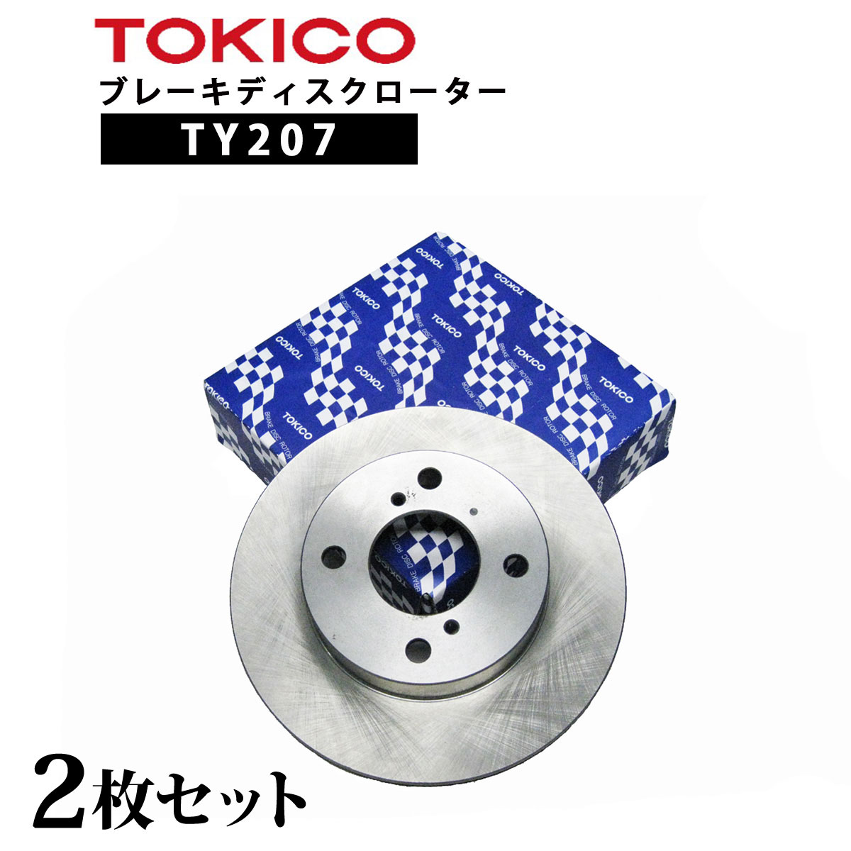 楽天市場】TY207 TOKICO ブレーキディスクローター フロント 2枚 左右