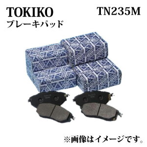 TN235M TOKICO �u���[�L�p�b�h ���E�Z�b�g �g�L�R ���� �b�����i�� AY040-NS009 AY040-NS803 AY040-NS825 AY040-NS926 DA06M-35F93 D106M-N1887 D106M-S1827 �� �f�B�X�N�p�b�h