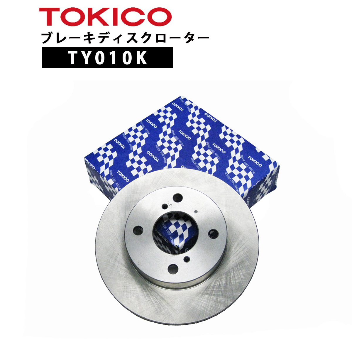 TYK TOKICO ブレーキディスクローター フロント 1枚 片側 トキコ