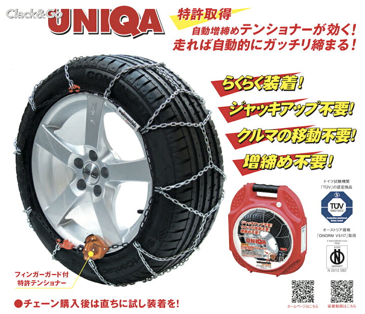 楽天市場】スノーチェーン クラック＆ゴー ユニカ M32 L020 006215 