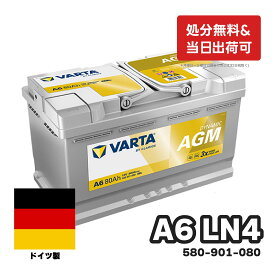 ドイツ製 VARTA バッテリー 580-901-080 A6 (旧品番F21) AGM バルタ シルバーダイナミック 580901080 輸入車用バッテリー カーバッテリー バッテリー本体 車 処分 アイドリングストップ 車のバッテリー バッテリー交換