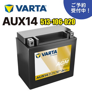 �y�撅����ő�5,000�~OFF�N�[�|�� 10/18�`�z�y12����{��蔭���\��zVARTA ��@ �o�b�e���[ 513106020G412 AGM AUX14 �o���^ 513 106 020 G41 2 �T�u�o�b�e���[ �����Z�f�X�x���c 2115410001 0009829308 0009829608 SB01