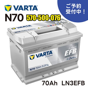 VARTA LN3 EFB �o�b�e���[ �_�C�i�~�b�NEFB N70|�o���^ 70A 760CCA 570500076 LN3EFB �K�i:L3 �T�C�Y:W 278mm×D175mm×H190mm ���B�ԗp �����\ �A�C�h�����O�X�g�b�v �� �J�[�o�b�e���[ �o�b�e���[�{��