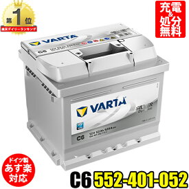 VARTA バッテリー 552-401-052 C6 ドイツバルタ社製 シルバーダイナミック 552401052 輸入車用バッテリー カーバッテリー 車 処分 長期保証 バッテリー交換 互換 27-44 / 54321 / LBN1 / PRO-P50-42 / SLX4E