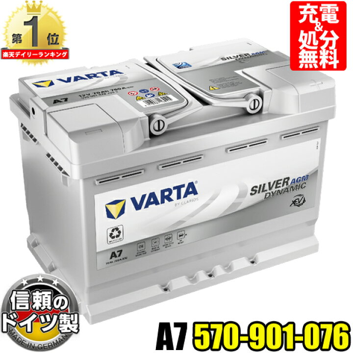 楽天市場】ドイツ製 VARTA バッテリー 570-901-076 A7(旧品番E39) AGM 