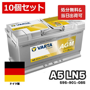 �_������10�Z�b�g�I�^�h�C�c VARTA �o�b�e���[ 595-901-085 A5(���i��G14) AGM �o���^ �_�C�i�~�b�NAGM 595901085 �A���ԗp�o�b�e���[ �J�[�o�b�e���[ �o�b�e���[�{�� �� ���� �A�C�h�����O�X�g�b�v�� 