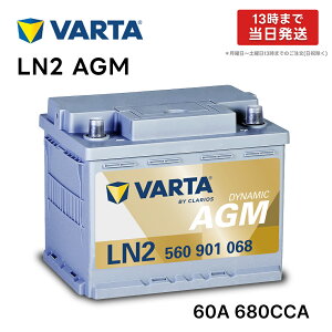VARTA LN2 AGM �o�b�e���[ 560 901 068 |�o���^ 60A 680CCA LN2AGM �K�i:L2 �T�C�Y:W242mmD175mmH190mm���B�ԗp �����\ �V���o�[�_�C�i�~�b�N �A�C�h�����O�X�g�b�v �� �J�[�o�b�e���[ �o�b�e���[�{�� �݊��o�b