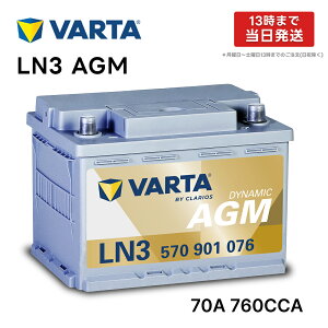 VARTA LN3 AGM �o�b�e���[ 570 901 076 |�o���^ 70A 760CCA LN3AGM �K�i:L3 �T�C�Y:W278mm×D175mm×H190mm���B�ԗp �����\ �V���o�[�_�C�i�~�b�N �A�C�h�����O�X�g�b�v �� �J�[�o�b�e���[ �o�b�e���[�{�� �݊��o