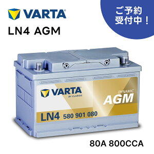 VARTA LN4 AGM �o�b�e���[ 580 901 080 |�o���^ 80A 800CCA LN4AGM �K�i:L4 �T�C�Y:W 315mm×D175mm×H190mm���B�ԗp �����\ �V���o�[�_�C�i�~�b�N �A�C�h�����O�X�g�b�v �� �J�[�o�b�e���[ �o�b�e���[�{�� �݊��o