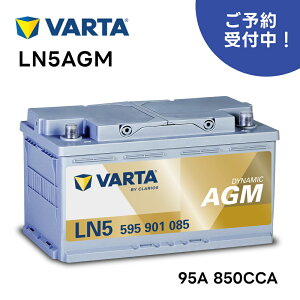 VARTA LN5 AGM �o�b�e���[ 595 901 085 |�o���^ 95A 850CCA LN5AGM �K�i:L5 �T�C�Y:W 353mm×D175mm×H190mm���B�ԗp �����\ �V���o�[�_�C�i�~�b�N �A�C�h�����O�X�g�b�v �� �J�[�o�b�e���[ �o�b�e���[�{�� �݊��o