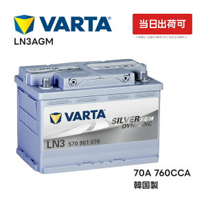VARTA LN3 AGM �o�b�e���[ 570 901 076 |�o���^ 70A 760CCA LN3AGM �K�i:L3 �T�C�Y:W278mm×D175mm×H190mm���B�ԗp �����\ �V���o�[�_�C�i�~�b�N �A�C�h�����O�X�g�b�v �� �J�[�o�b�e���[ �o�b�e���[�{�� �݊��o