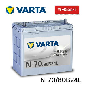 VARTA �V���o�[�_�C�i�~�b�N N-70/80B24L ���Y�ԗp �o�b�e���[ | ����238mm ×���s129mm×����227mm 46Ah CCA500 �A�C�h�����O�X�g�b�v�� �[�d����� �����ۏ� �����e�i���X�t���[ �o���^ �� �o�b�e���[ ��