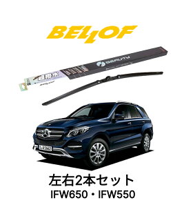 ZfXxc GLE ^ 166 N 2015.10-2019.6 BELLOF ACEr[eB[StbgCp[ IFW650 IFW550 Zbg  A Y xtCp[ u[h  VRS Jp t