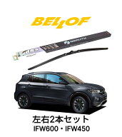フォルクスワーゲン T-Cross 型式 C1DKR 年式2019.11- BELLOF アイ・ビューティーSフラットワイパー IFW6…