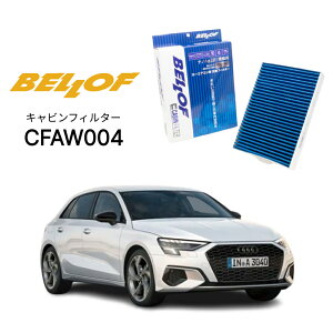 アウディ A3/S3/RS3 GYD 2021.4- BELLOF キャビンフィルター CFAW004 エアコンフィルター ベロフ カーエアコン 車 AUDI