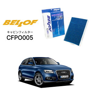 �A�E�f�B Q5/SQ5 8RB 2009.6-2017.8 BELLOF �L���r���t�B���^�[ CFPO005 �G�A�R���t�B���^�[ �x���t �J�[�G�A�R�� �� AUDI
