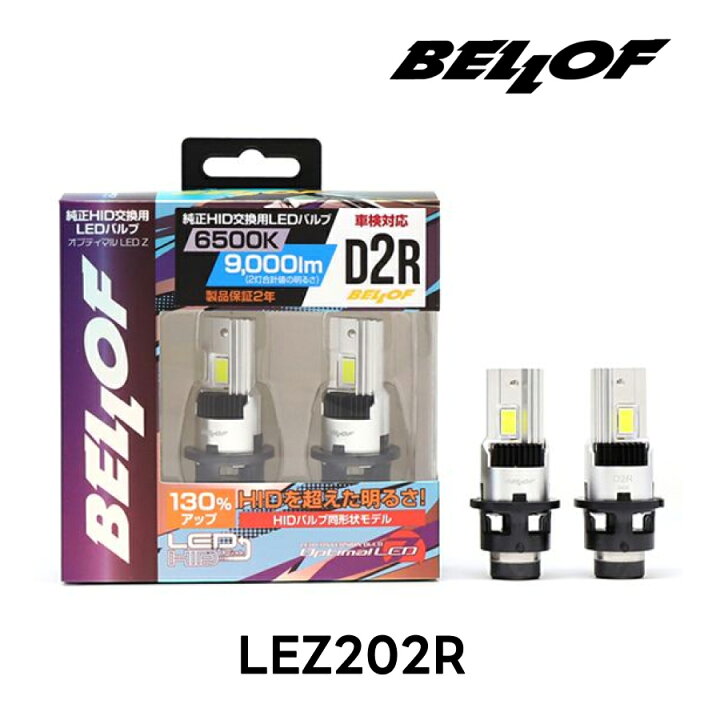 楽天市場】BELLOF ベロフ D2R 純正HID用 LEDバルブ LEDヘッドライト 