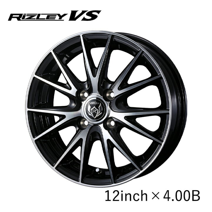 楽天市場】WEDS ホイール RIZLEY VS 12インチ 4.00B インセット42 4穴 