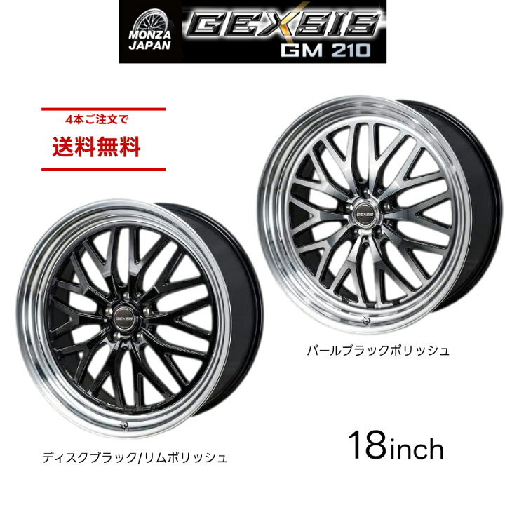 楽天市場】ホイール GEXSIS GM-210 ジェクシス 18インチ 新品 幅リム 