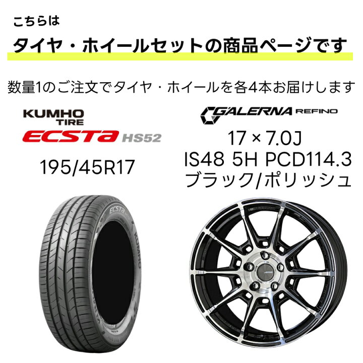 楽天市場】195/45R17 タイヤ ホイール 4本セット |クムホ ハイバランス 