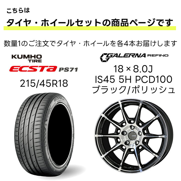 楽天市場】215/45R18 タイヤ ホイール 4本セット |クムホ ヨーロピアン 