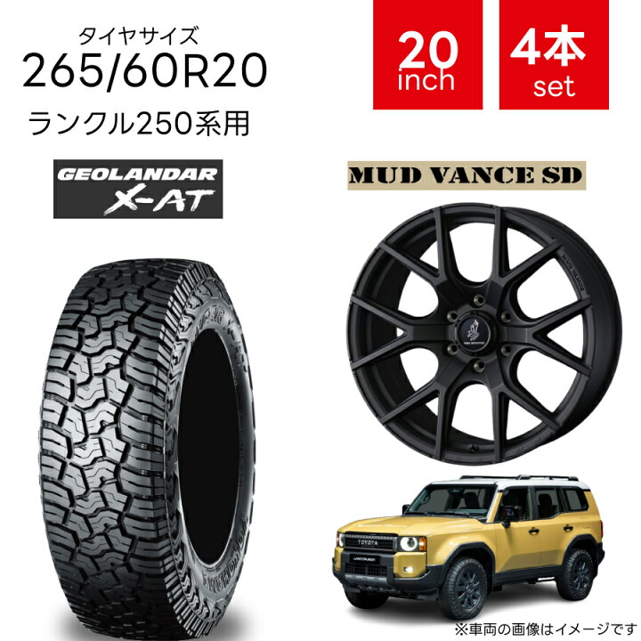 楽天市場】ランクル250系用 265/60R20 タイヤ ホイール 4本セット 