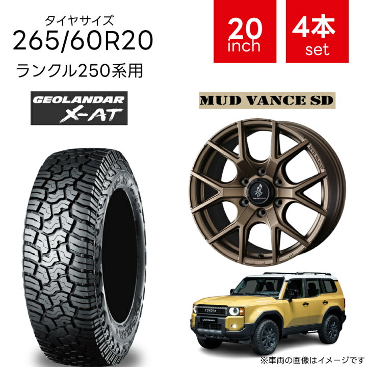 楽天市場】ランクル250系用 265/60R20 タイヤ ホイール 4本セット 