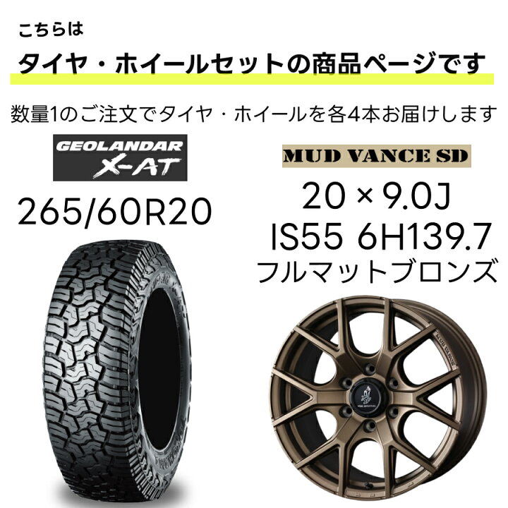 楽天市場】ランクル250系用 265/60R20 タイヤ ホイール 4本セット 