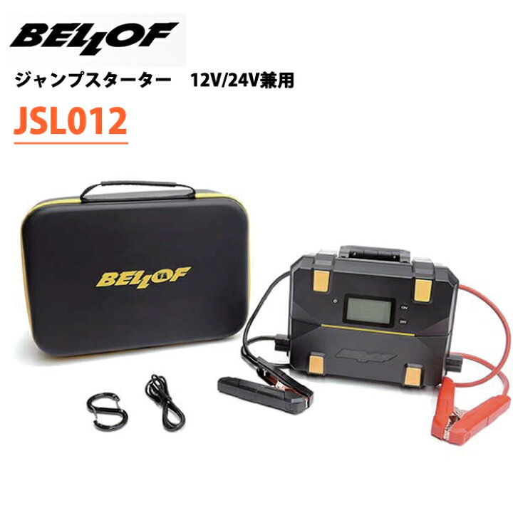 楽天市場】JSL012 BELLOF ベロフ ウルトラキャパシタジャンプ 