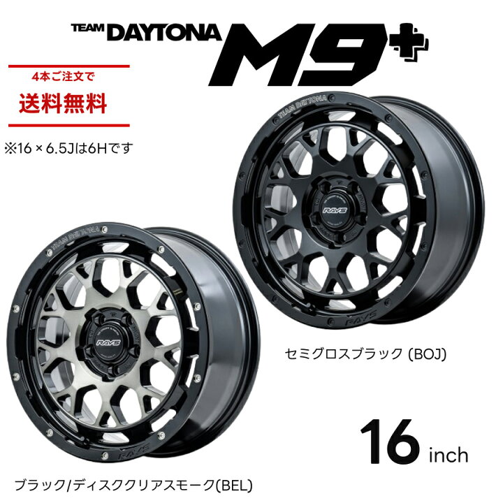 楽天市場】RAYS レイズ TEAM DAYTONA M9+ 16インチ チームデイトナ 