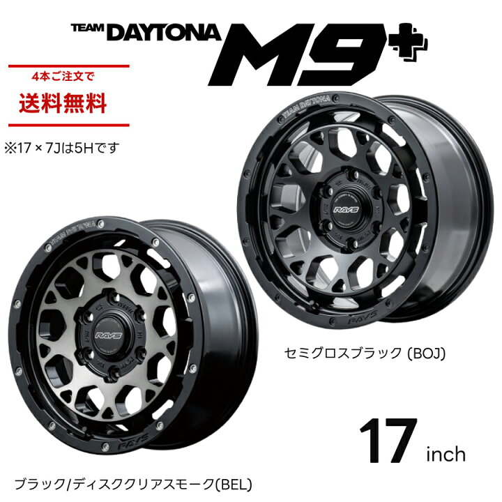 楽天市場】RAYS レイズ TEAM DAYTONA M9+ 17インチ チームデイトナ 