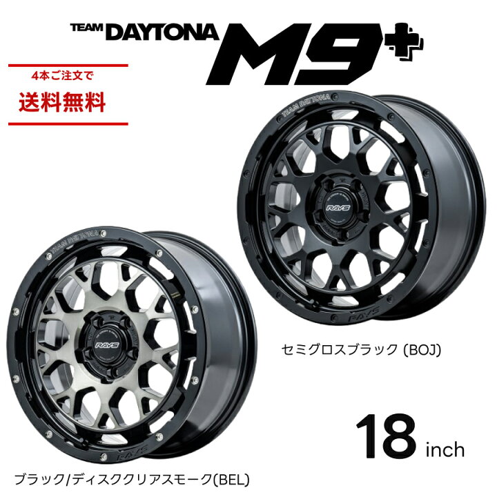 楽天市場】RAYS レイズ TEAM DAYTONA M9+ 18インチ チームデイトナ 