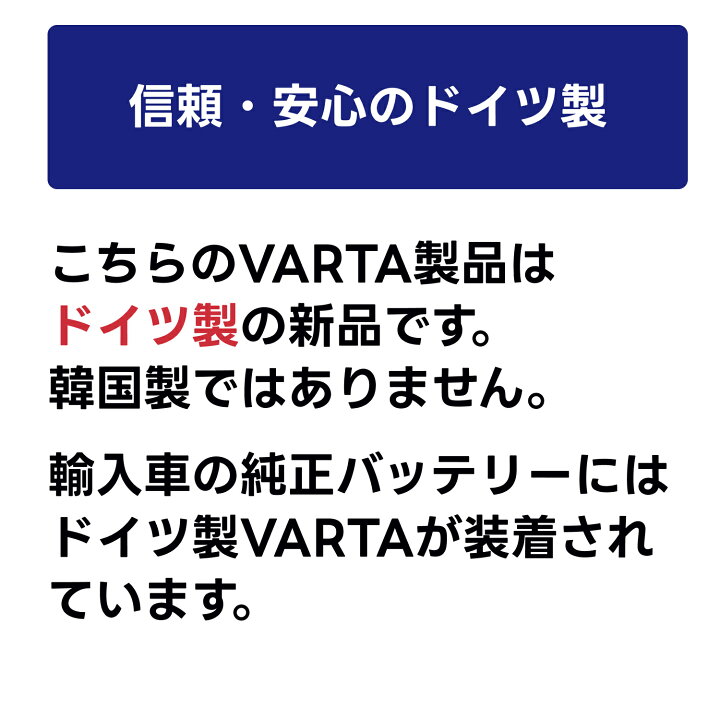 楽天市場】ドイツ製 VARTA バッテリー 560-901-068 A8(旧品番D52) AGM 