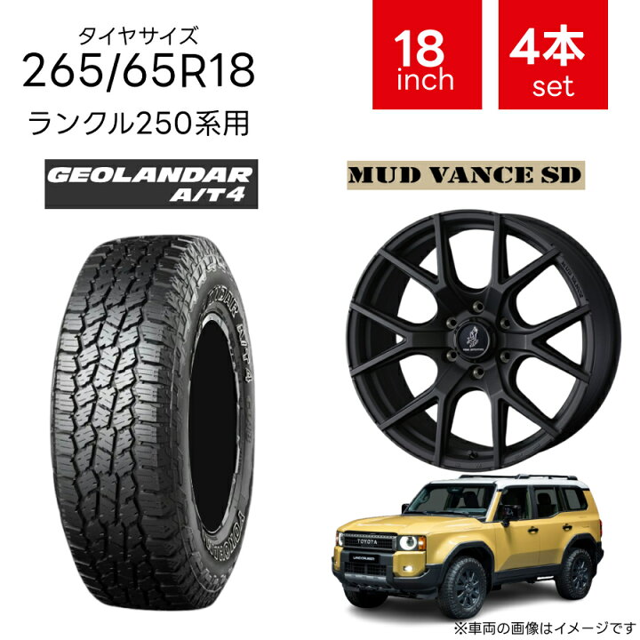 楽天市場】ランクル250系用 265/65R18 タイヤ ホイール 4本セット 