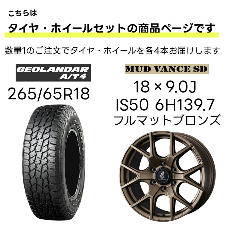 MKW MK-36 18インチ GEOLANDAR A/T4 265/65R18 】ランクル250系用 265 
