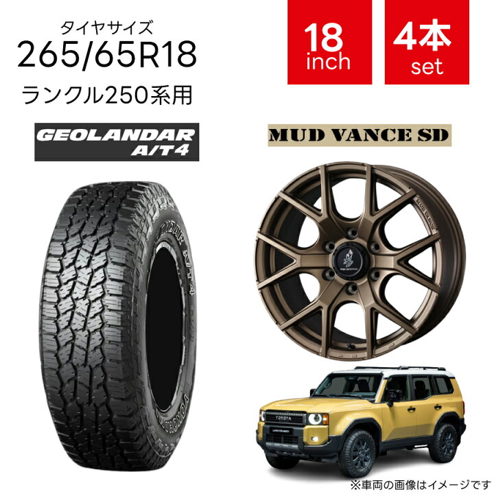 楽天市場】ランクル250系用 265/65R18 タイヤ ホイール 4本セット 