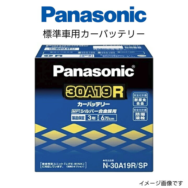 楽天市場】N-30A19R/SP 標準車用 カーバッテリー Panasonic 