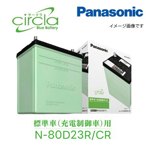 N-80D23R/CR �W���ԗp �[�d����ԗp �J�[�o�b�e���[ Panasonic �p�i�\�j�b�N �T�[�N�� CR�V���[�Y �� �J�[ �o�b�e���[ �p�o�b�e���[ �������� �o�b�e���[���� �����ۏ�