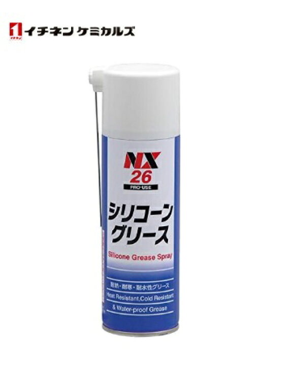 楽天市場】イチネンケミカルズ NX26 シリコーングリース （スプレー 